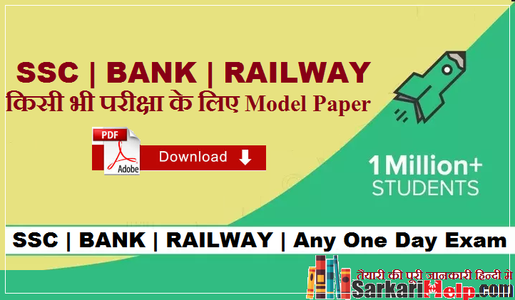 ssc bank railway model paper download