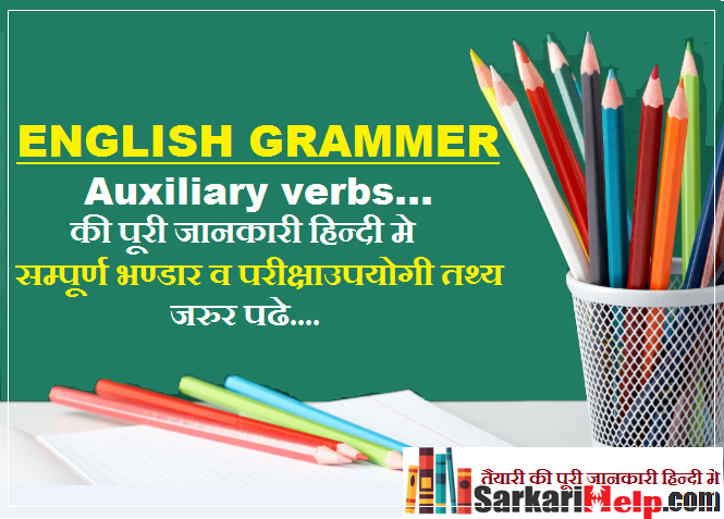 english grammer Auxiluary Verbs