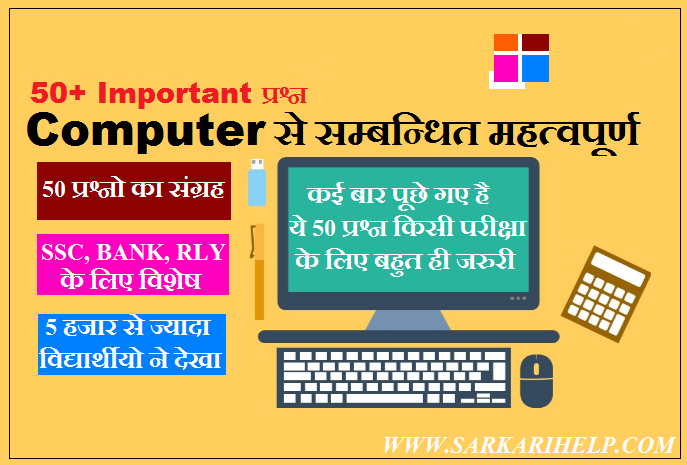 COMPUTER GENERAL KNOWLEDGE IN HINDI