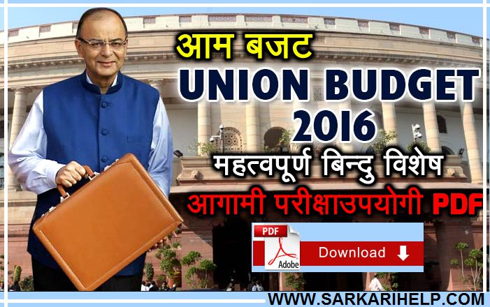 aam budget 2016-17 important questions