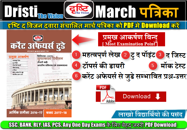 Dristi The Vision march magazine Patrika PDF Download