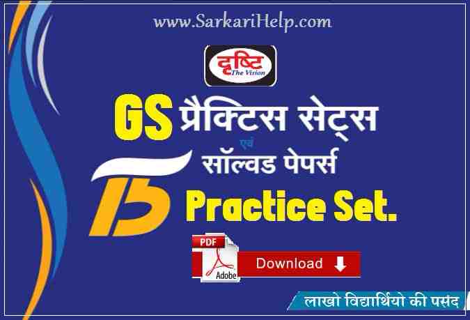 15 gs practice set pdf download