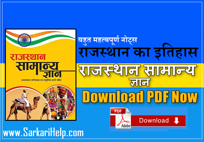 rajsthan notes in hindi, Rajsthan Notes Download