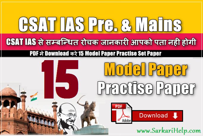 CSAT IAS 15 MODEL PAPER PRACTISE SET PAPER PDF DOWNLOAD