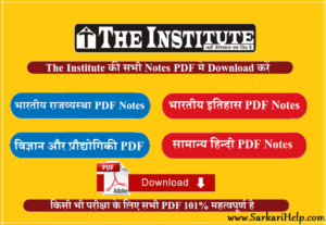The Institute All Notes PDF Download