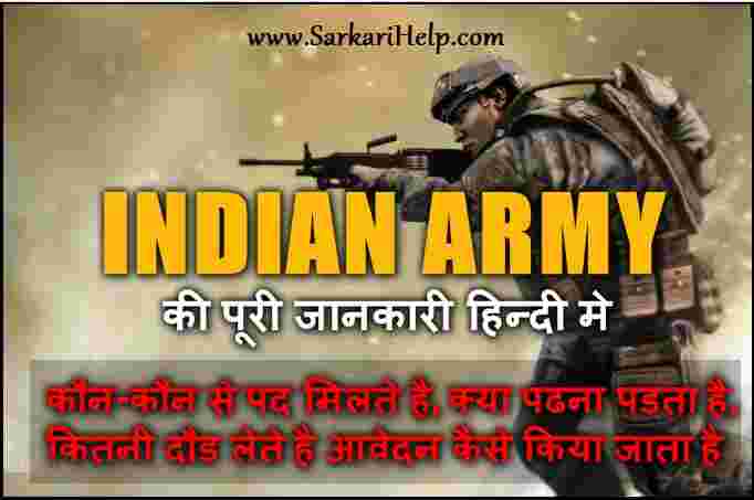 indian army ki taiyari kaise kare