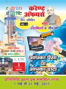 edristi june magazine hindi