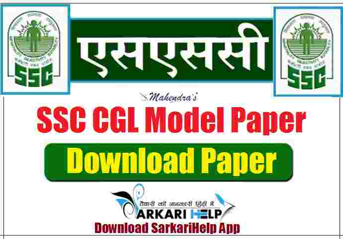 ssc cgl model paper pdf download