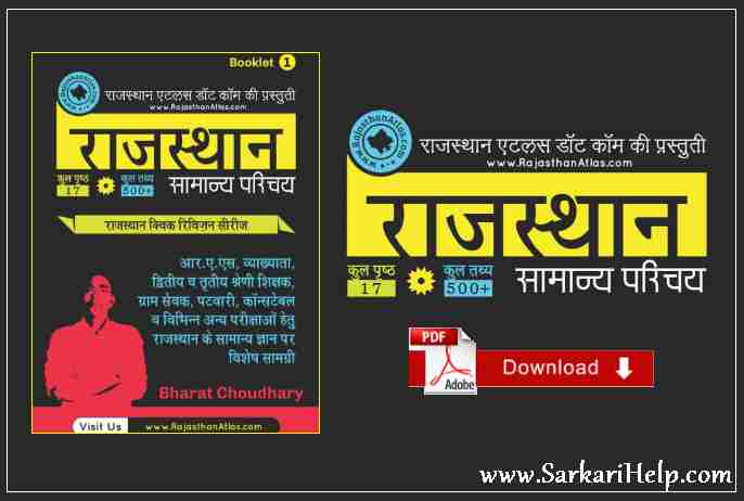 rajsthan gk notes book Download In PDF