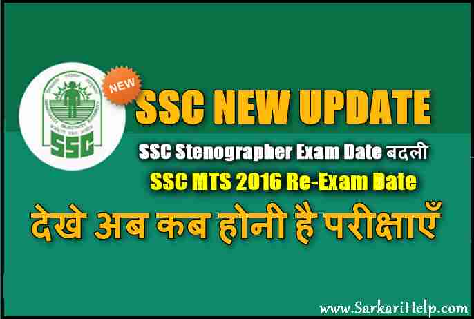 ssc stenographer and ssc mts new exam date