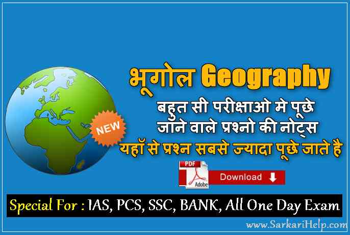 bhugole geography notes download