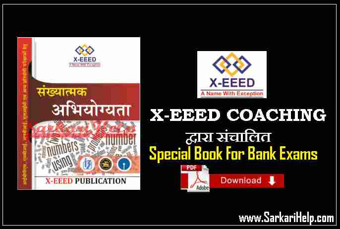xeeed coaching quantitative aptitude book download