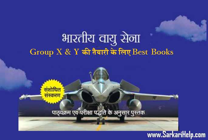 indian air force ki taiyari ke liye best book