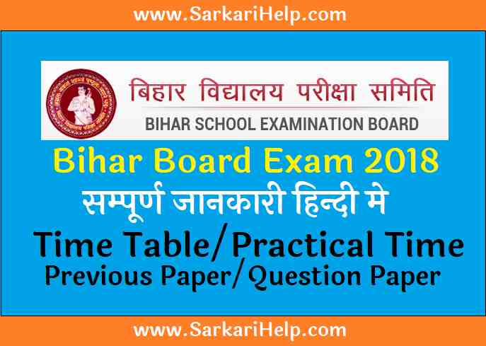 bihar board exam 2018