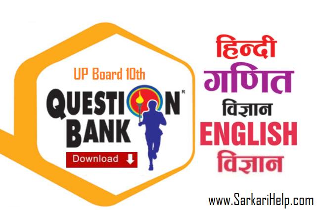 up board class 10h all paper download