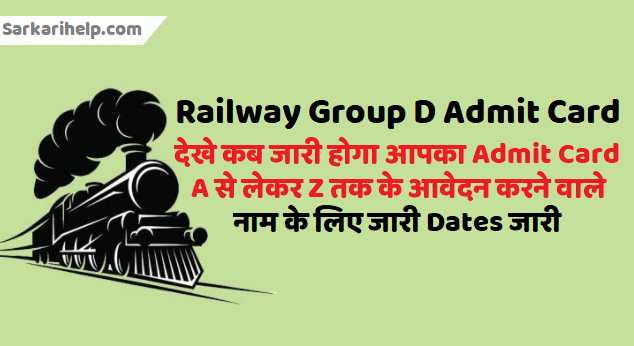 railway group d admit card