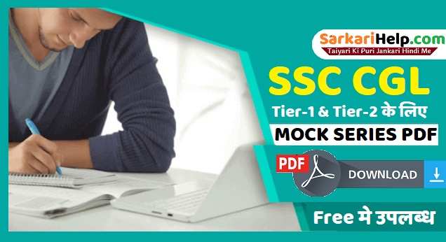 ssc cgl mock test sires pdf download