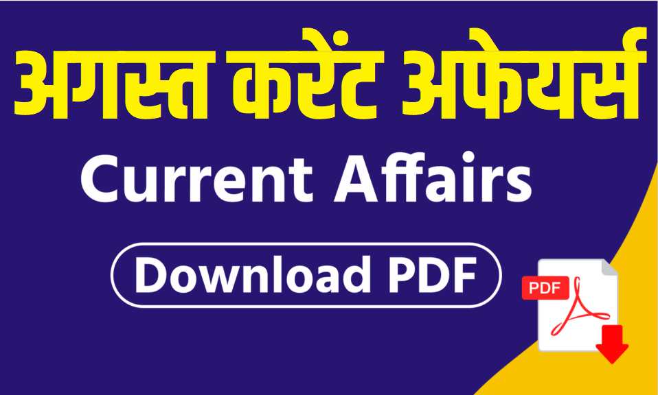 august current affairs pdf download