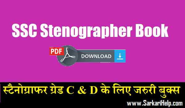 ssc stenographer book