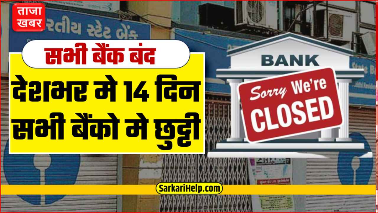 bank 14 days closed