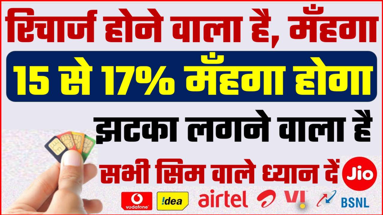 MOBILE RECHARGE NEW RATE