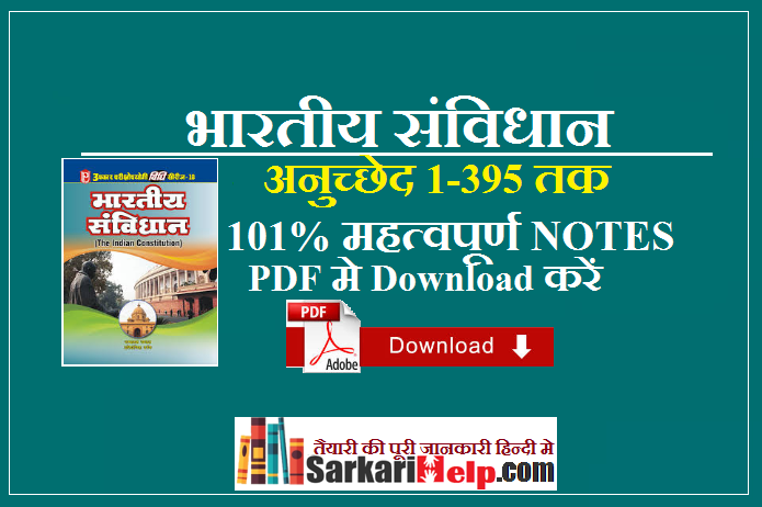 The Constitution Of India Chart Pdf