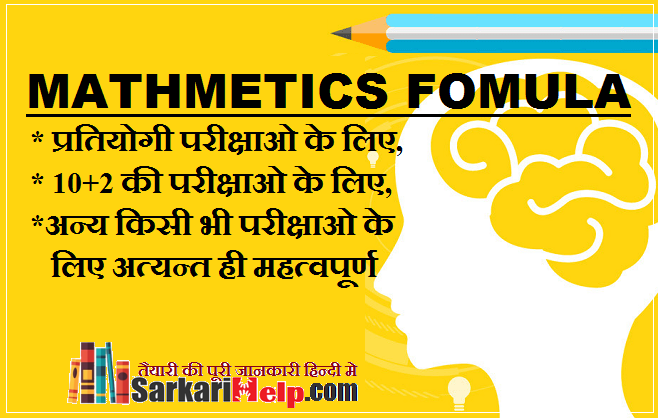 Algebra Formulas Most Important Algebra Mathmetics Formula Pdf