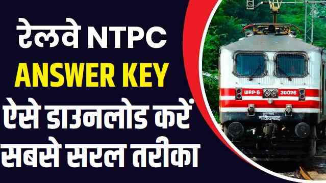 RRB NTPC Answer Key Download