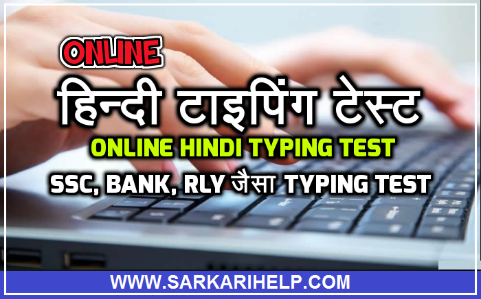 hindi typing test online in mangal font