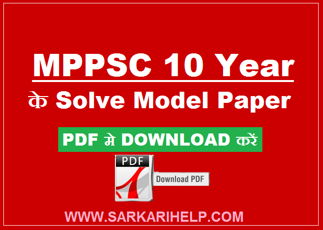 Latest Mppsc 10 Years Previous Year Solve Paper Pdf Download