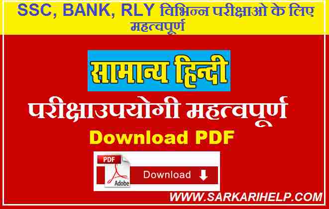 HINDI PDF DOWNLOAD