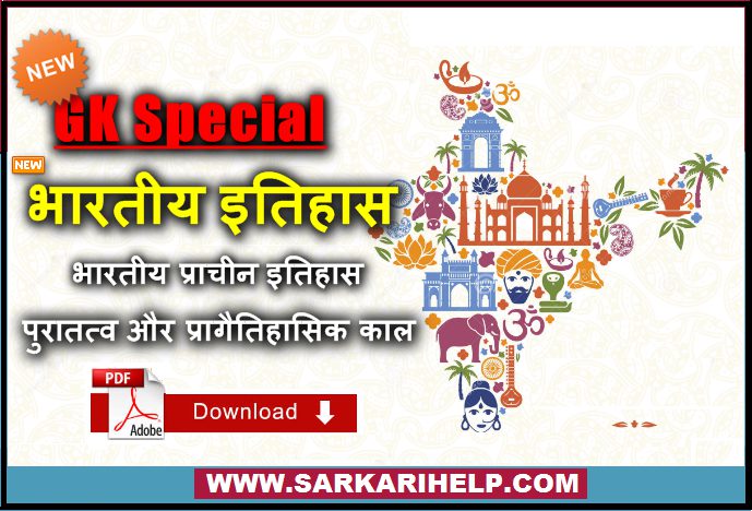 Special general knowledge, bhartiya itihas pdf