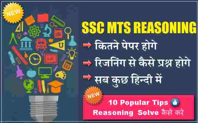 SSC MTS Reasoning