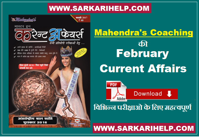 Mahendra February Magazine Download, Download PDf Monthly Current Affairs