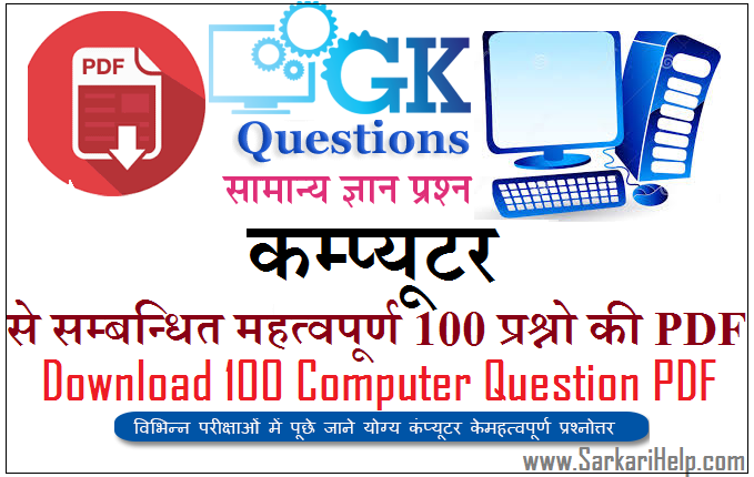 Computer Gk In Hindi Pdf