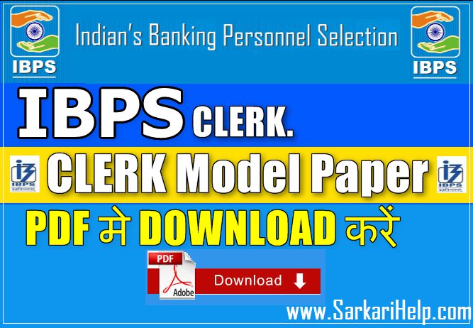 IBPS CLERK MODEL PAPER PDF DOWNLOAD