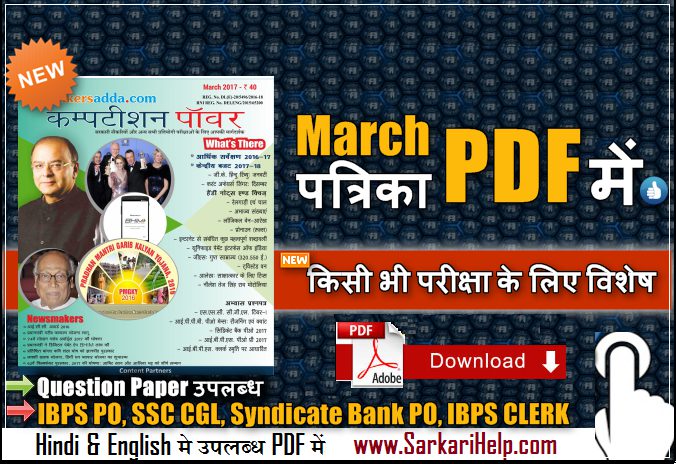 march magazine pdf download, bankersadda march magazine download