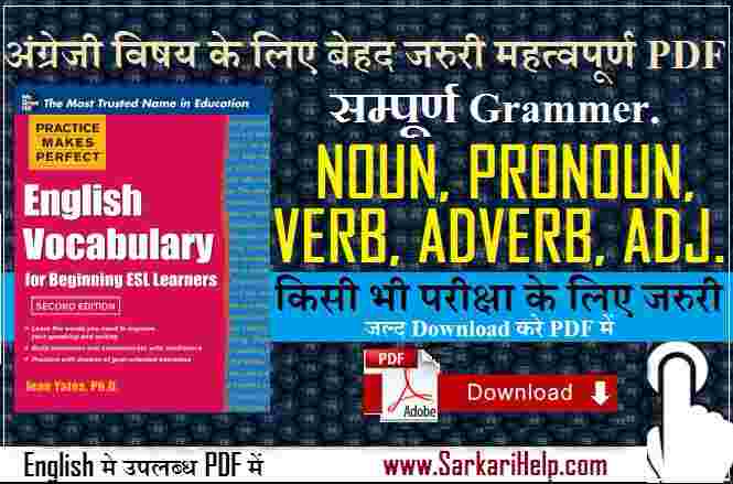 English Grammar in Hindi  English Grammar Rules & PDF Notes इन