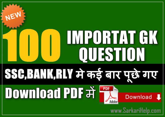 Download gk in pdf, Important gk For ssc,bank,railway pdf download