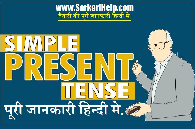 Present Indefinite Tense Ki Puri Jankari Hindi Me