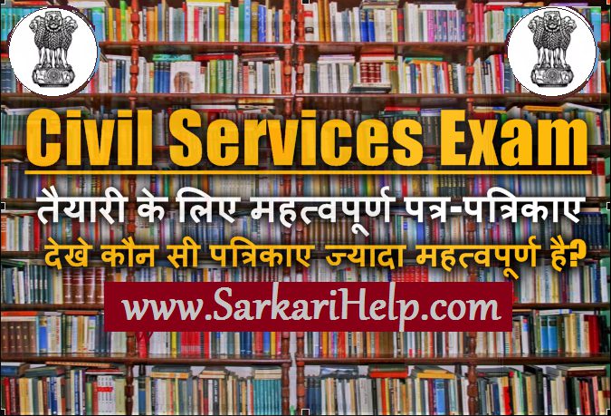 Civil Services Exam ke Liye Important Book, IAS Ki Taiyari ke liye Important Newspaper And magazine