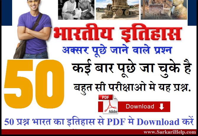 Indian History, भारत का इतिहास, Indian History PDF Download