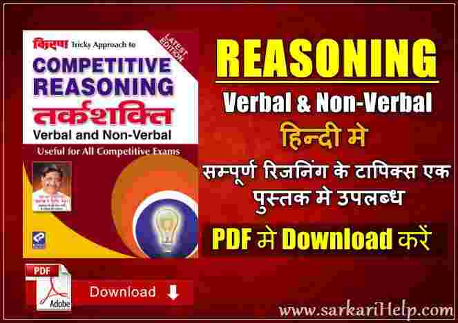 Reasoning-Verbal-And-Non-Verbal-Book-PDf-Download