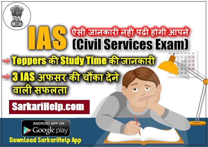 ias civil services exam study plan