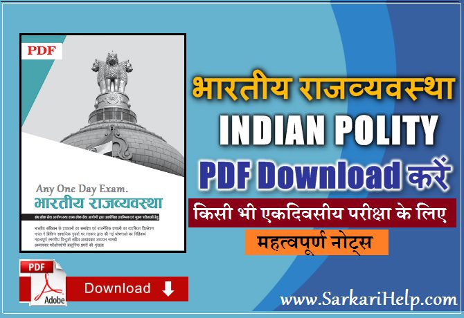 indian polity Notes PDF Download In Hindi