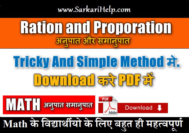 ration and proporation notes pdf, अनुपात और समानुपात प्रश्न और नोट्स