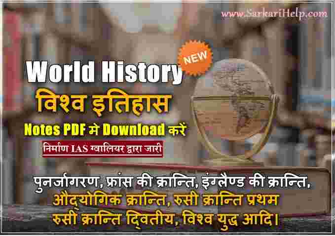 WORLD HISTORY NOTES PDF DOWNLOAD