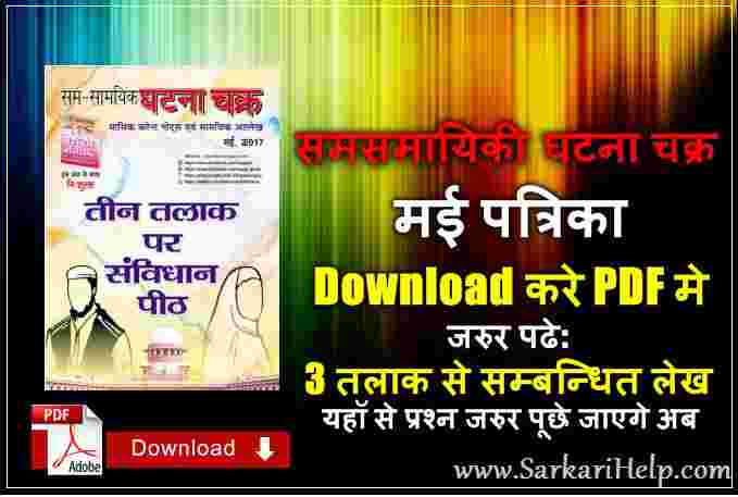 samsamyiki ghtna chakr may patrika pdf download