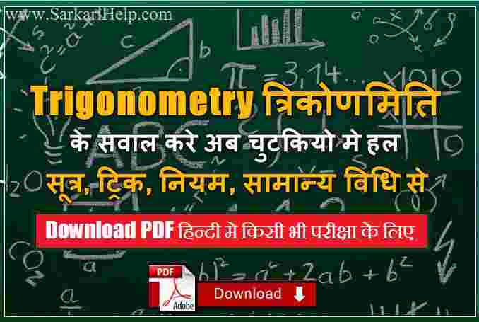 trignonometry math notes pdf download