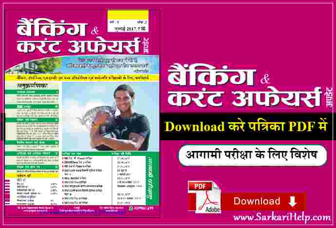 banking current affairs update notes in hindi